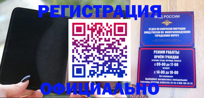 прописка законно в Свободном