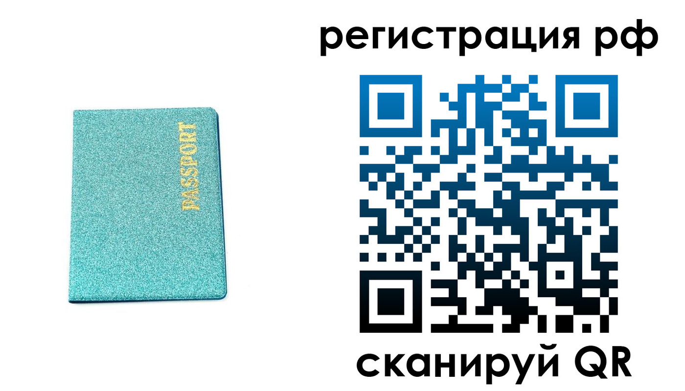 прописка иностранных граждан в Свободном
