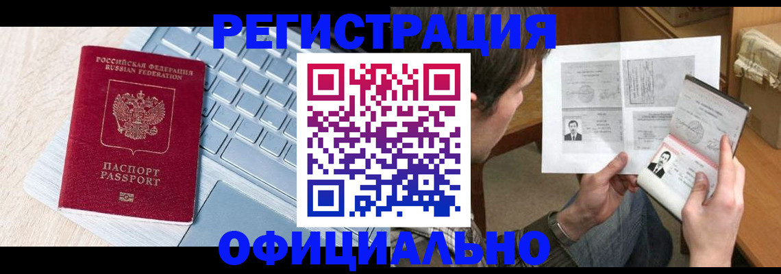 где прописаться в Свободном