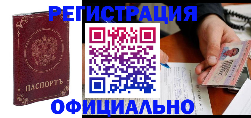 где прописаться в Свободном
